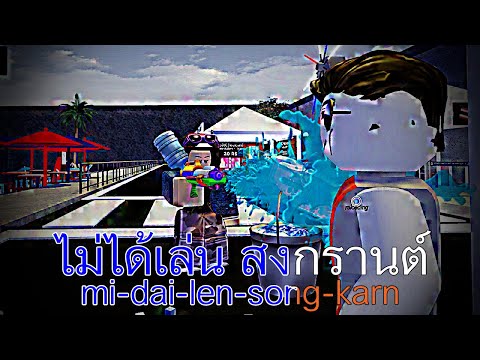 Roblox เม อmiuma ลองเล นแมพว นพ ชท ไม ด ง Ep 4 Youtube - roblox เกมออนไลนยอดนยม เปด model ใหเดกเลนเกมเปนนก