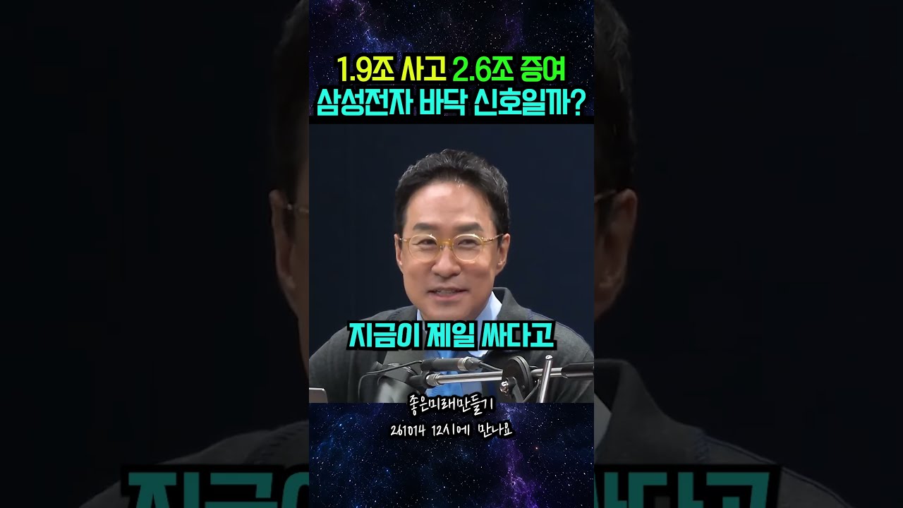 1.9조 사고 2.6조 증여 삼성전자 바닥 신호일까?
