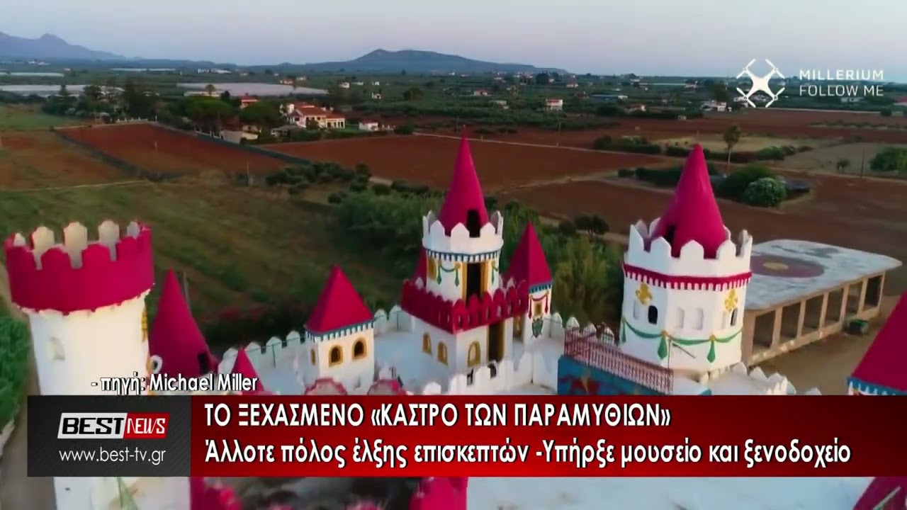 Το ξεχασμένο Κάστρο των Παραμυθιών στον Αγρίλη Φιλιατρών