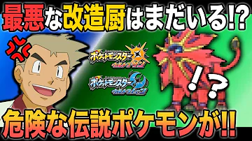 ポケモンウルトラサンムーン改造