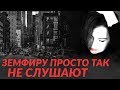 СТИХИ О ЖИЗНИ!  «Земфиру просто так не слушают...» Лучший стих