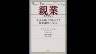 親業1章05：親には三つの型がある