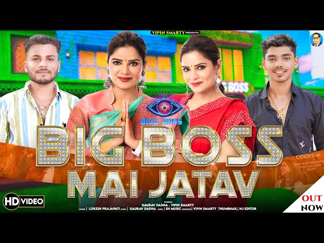 Archana Gautam Bigg Boss Season 16 || Jatav New Song || Gaurav Dadha || Vipin Smarty class=