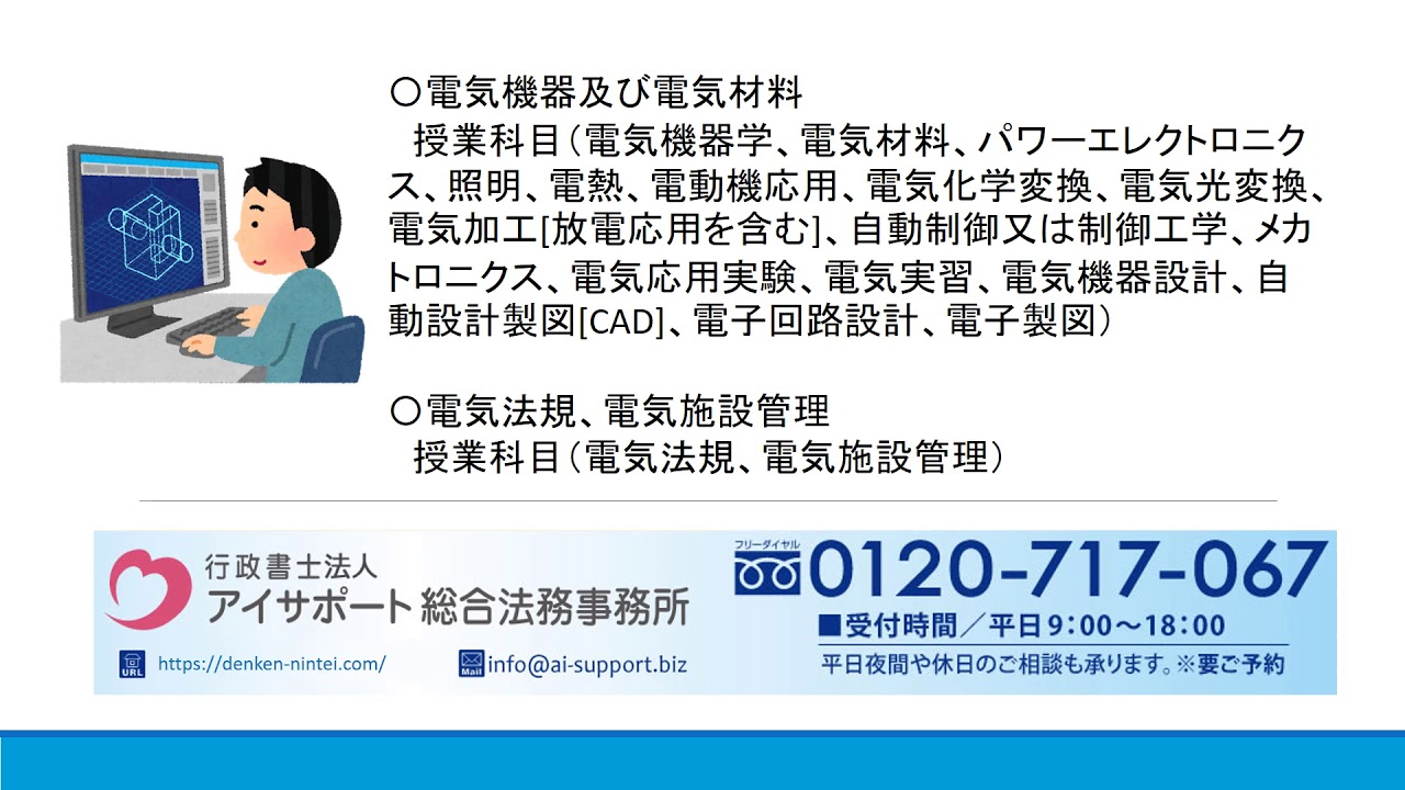 電気主任技術者の認定に必要な認定校における取得科目とは？ YouTube