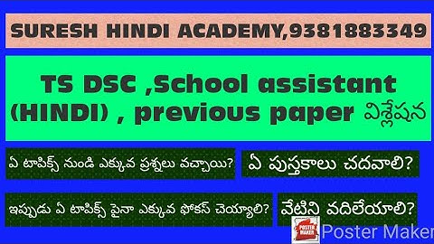 #TS #DSC#HINDI#2018#SACHOOL ASSISTANT #PREVIOUS PAPER #ANALOSYS #