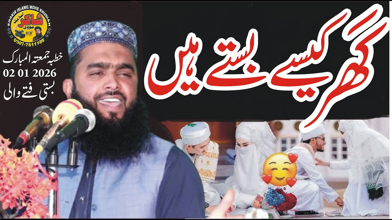 Molana Qari Abdul Qadeer Saqi Topic Ghar Kasa Basta Hain 02 01 2026 Juma Basti Fatha Wali