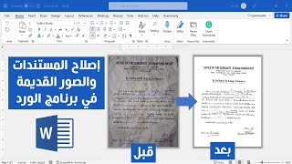 ✅إصلاح المستندات القديمة  في برنامج الورد فقط  - حاجة عظمة جدا screenshot 2