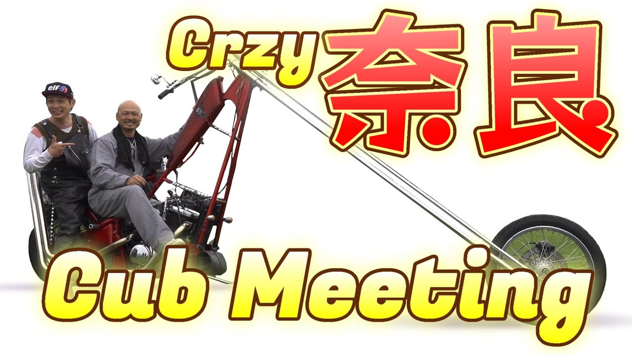 The longest bike in Japan I met at a Cub Meeting - YouTube