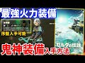 【ゼルダの伝説 ティアキン】攻撃力UP効果付き「鬼神装備」がやばい、入手方法・性能紹介【ティアーズ オブ ザ キングダム】【Zelda Tears of the Kingdom】