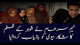 Woman who was tortured by husband rescued by team Sar-e-Aam.