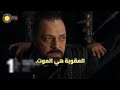 مسلسل السلطان محمد الفاتح الحلقه 57 اعلان 1 الرسمي مترجم للعربيه 