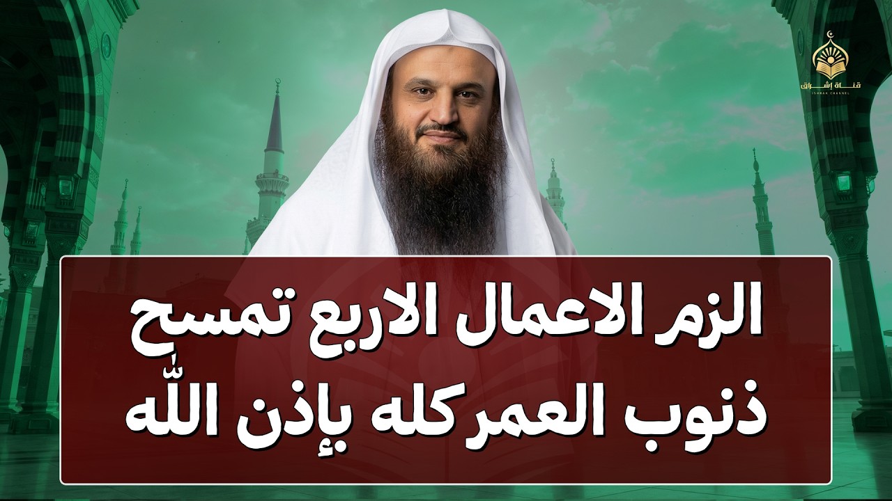 اربع أعمال تمحو الذنوب الزم هذه الاعمال