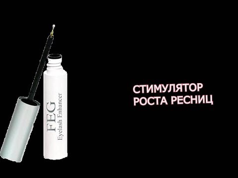 СТИМУЛЯТОР РОСТА РЕСНИЦ - FEG