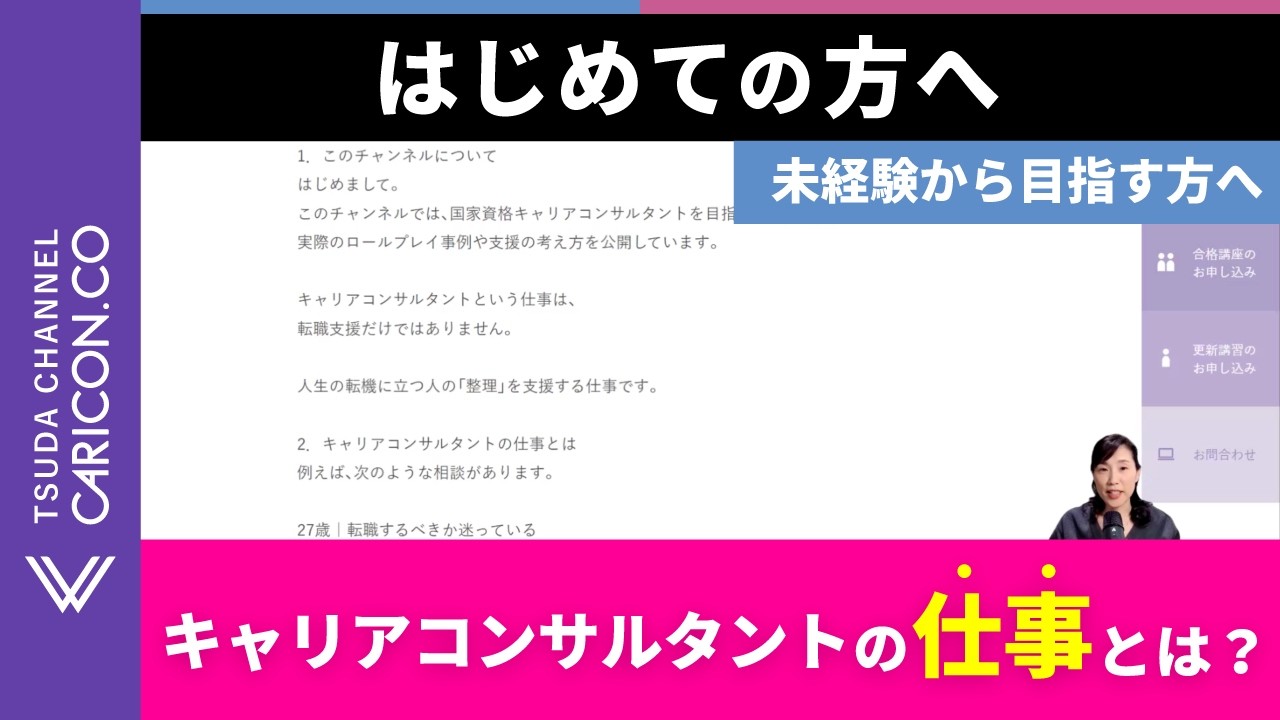 【はじめての方へ】キャリアコンサルタントの仕事とは？まずはこちらをご覧ください