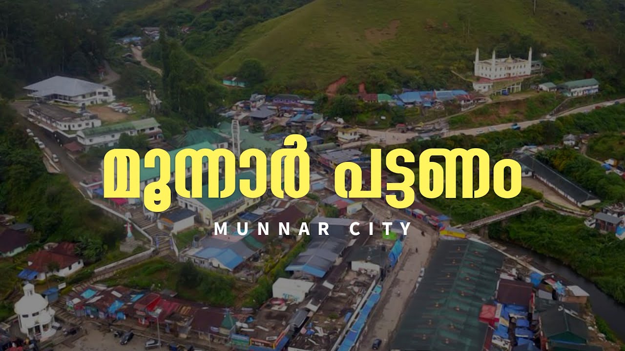 Munnar City | മൂന്നാർ പട്ടണം
