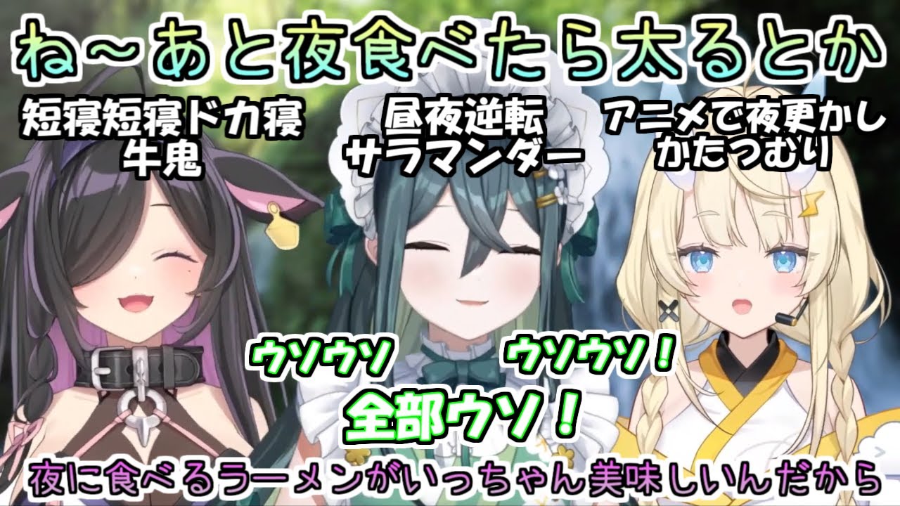 陽光が苦手な妖怪たちの雑談【にじさんじ切り抜き/蝸堂みかる / 十河ののは/ 夜牛詩乃 /今宵、××と夢を見る】#みかるんきりぬいたよ #みかるん絵 #蝸堂みかる