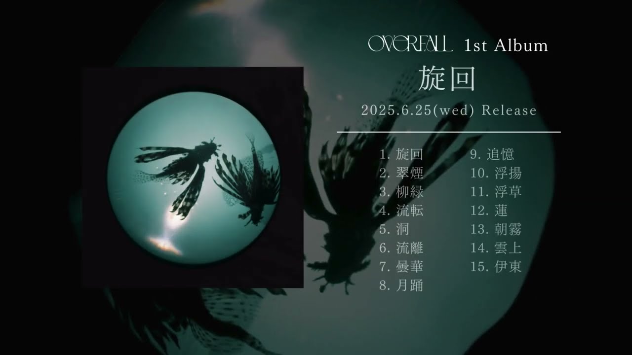 OVERFALL - 旋回 【Trailer】