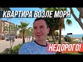 ✅Квартира в 250 м от моря! НЕДОРОГО / Район ОБА / Недвижимость Алании