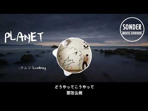 PLANET(最近抖音很火的一首歌)