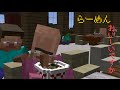 [マインクラフト アニメ]村人の奇妙なラーメン？屋[MMD]/[Minecraft Animation ]Villager's strange noodles restaurant