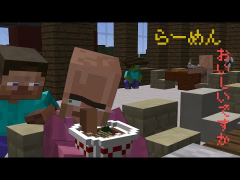 マインクラフト アニメ 村人の奇妙なラーメン 屋 Mmd Minecraft Animation Villager S Strange Noodles Restaurant Youtube