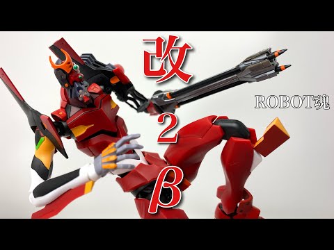 ROBOT魂 エヴァンゲリオン改2号機β/2号機 エヴァンゲリオン新劇場版：Q ROBOT魂 ＜SIDE EVA＞ エヴァンゲリオン改2号機β/2号機 | 魂ウェブ
