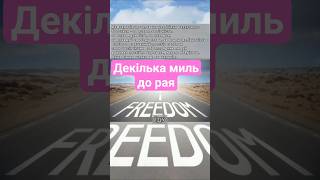 Основоположні милі до файного життя #думки #життя #суспільство