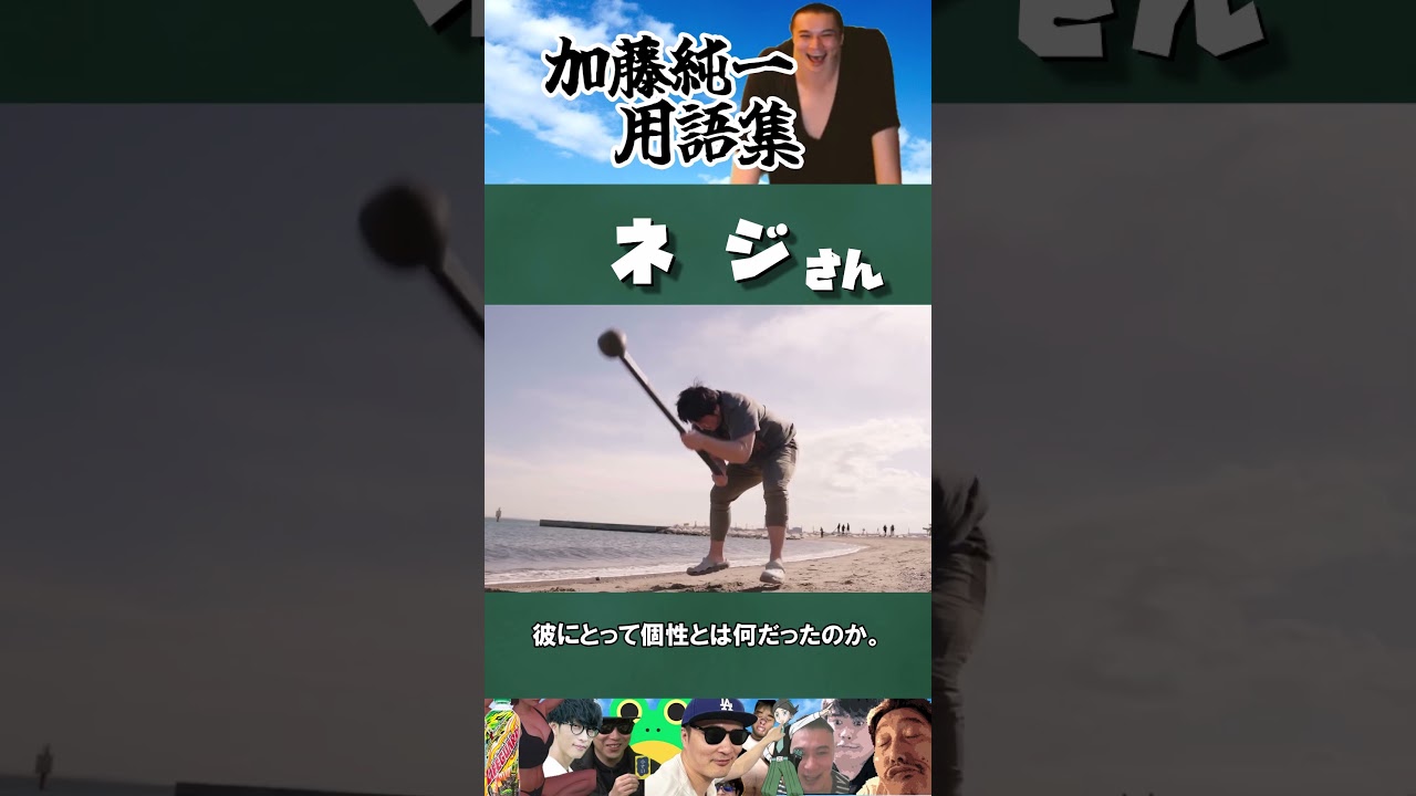 加藤純一用語集 ネジ