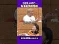 頻尿で観劇控えちゃう松本 #トーク #ダウンタウンプラス