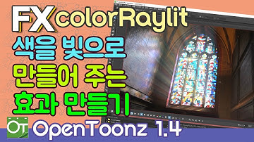 [opentoonz FX]color raylit색을 빛으로 만들어 주는효과 만들기
