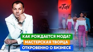 АНДРЕ ТАН. Как ему удалось запустить сеть из 29 магазинов своей дизайнерской одежды? АНДРЕ ТАН. Как ему удалось запустить сеть из 29 магазинов своей дизайнерской одежды?