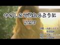 【カラオケ字幕】JUJU - やさしさで溢れるように【on vocal】