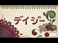 デイジー / NakamuraEmi【アカペラcover】
