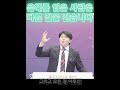 #1분설교 김유선목사 은혜를 입은 사람은 다른 길을 걷습니다  #Shorts #하나님의은혜
