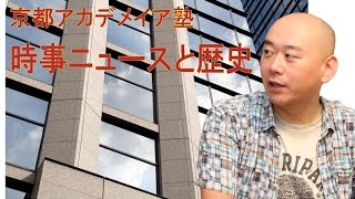 北欧政府系ファンド、日本で不動産を買う 　京アカ塾 時事ニュースと歴史 #03