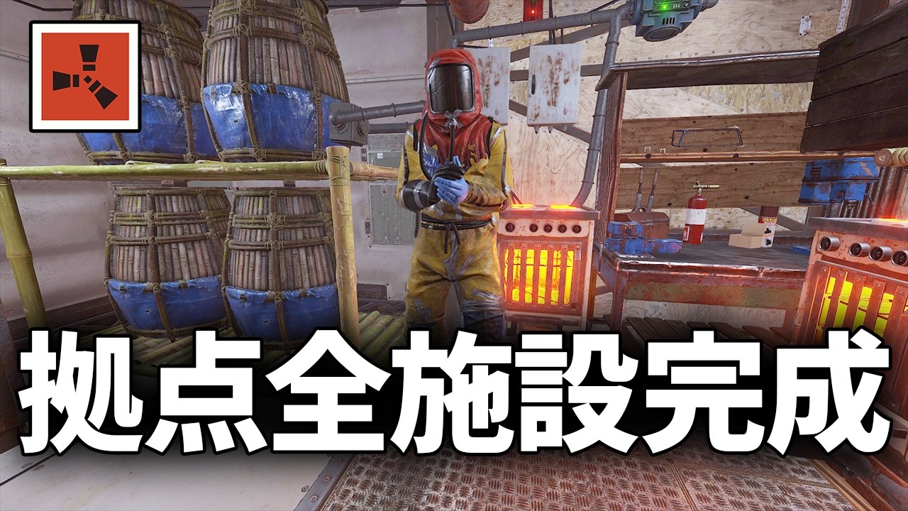 厳しい環境を逆手に拠点に必要な施設を完成させる【Rust 実況】season81#4