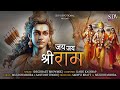 Jai jai shree ram  ram bhajan  snigdhajit bhowmik  kashi k  mukesh m  santosh t sdv devotional