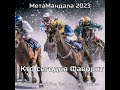 МетаМандала 2023