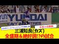 【全盛期&絶好調!?】日本代表三浦知良(カズ)のプレイ【1994ワールドカップ アジア最終予選第3戦】