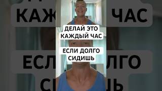 5 минут ходьбы каждый час #разминка #сидячийобразжизни #сидячаяработа #здоровье