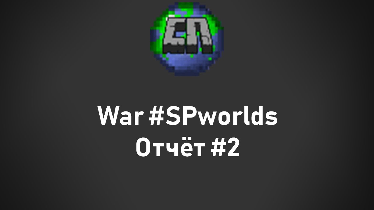 Сп ворлдс. SPWORLDS лого. IP SP Worlds. Картинка SPWORLDS.