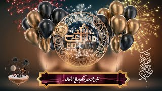 أفضل انترو عيد الفطر 2023 🕌 يبحث عنه الجميع مجانا  | Best  intro  Eid Mubarak