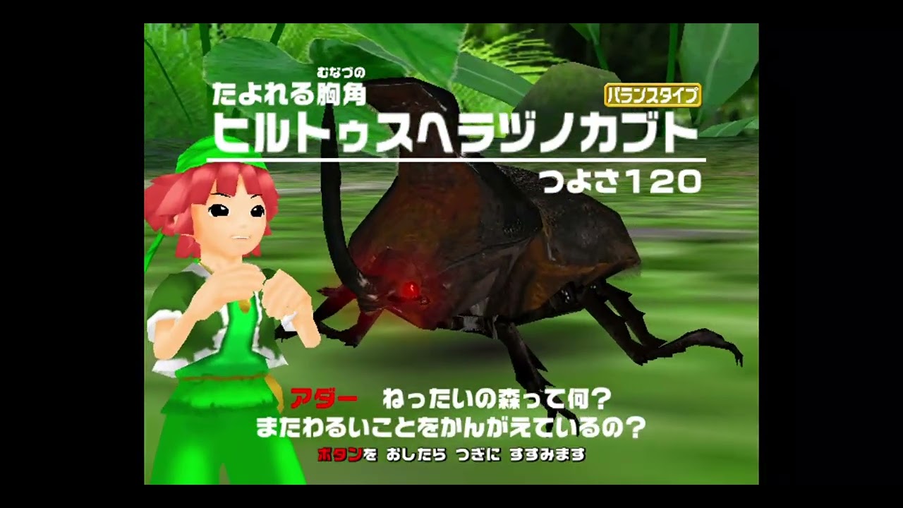 甲虫王者ムシキング2006ファースト キプルツヤ アダーの計画編