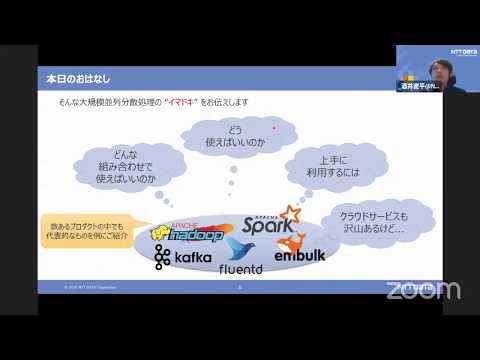 並列分散処理基盤のいま～45分で学ぶHadoop/Spark/Kafka入門～ 2020-6-27 B-2