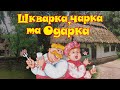 Шкварка, чарка та Одарка - кращі застільні Українські пісні (Весільні пісні, Застольні пісні)