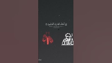 "إِنَّ الشَّيْطَانَ لَكُمْ عَدُوٌّ فَاتَّخِذُوهُ عَدُوًّا" (سورة فاطر، الآية 6)♥️القران الكريم#