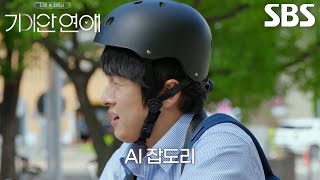 You can't even feel the breeze Kian84 calls out an 'AI' for lying♨