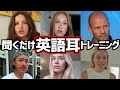 【英語聞き流し】12万再生動画の続編!英語耳を爆速で手に入れる超実践的なリスニングトレーニング(総集編⑤)