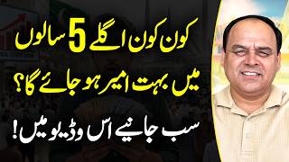 Do You Know Who Will Become Rich & Wealthy Within Next 5 Years? Watch This Video & Implement! Do You Know Who Will Become Rich & Wealthy Within Next 5 Years? Watch This Video & Implement!