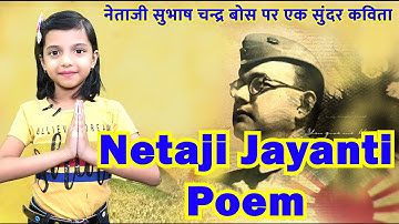 Netaji Jayanti Poem In Hindi | Netaji Subhas Chandra Bose Jayanti Poem/ Song | 23 January Poem/ Song